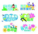春日踏青标语集合