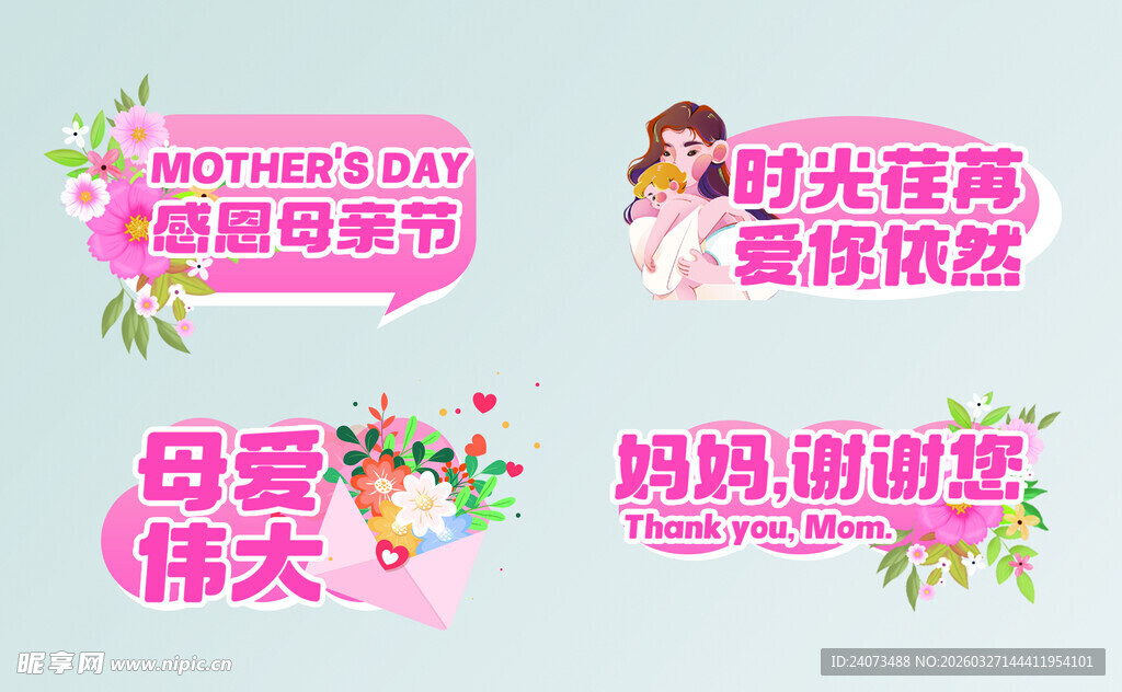 母亲节感恩主题装饰布置