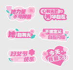 妇女节快乐励志标语集合