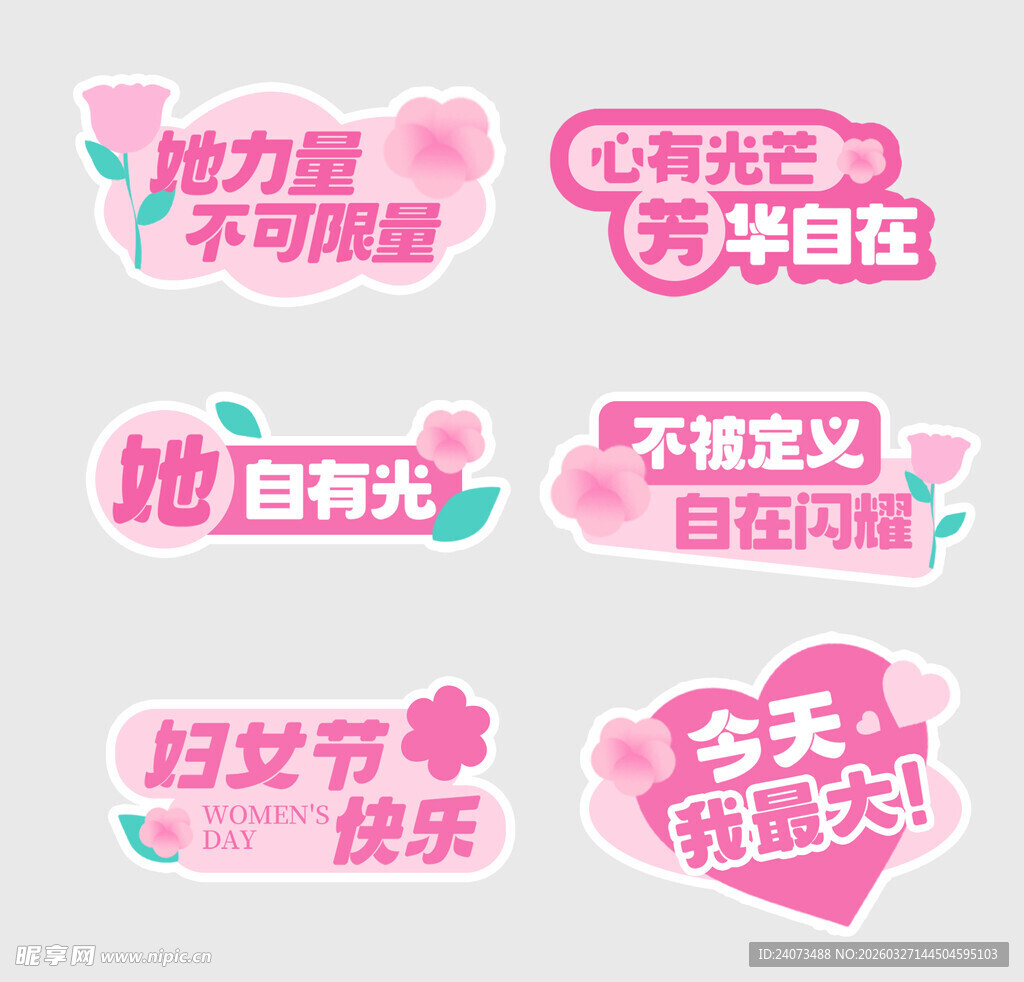 妇女节快乐励志标语集合