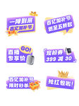 电商促销标签集合