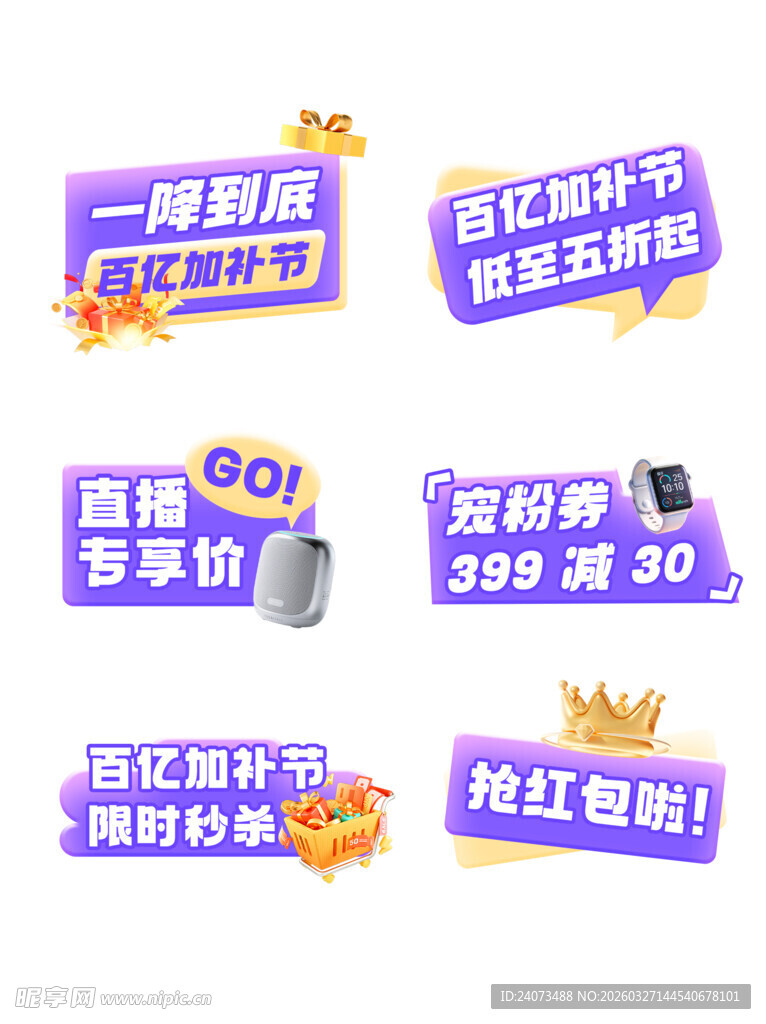 电商促销标签集合