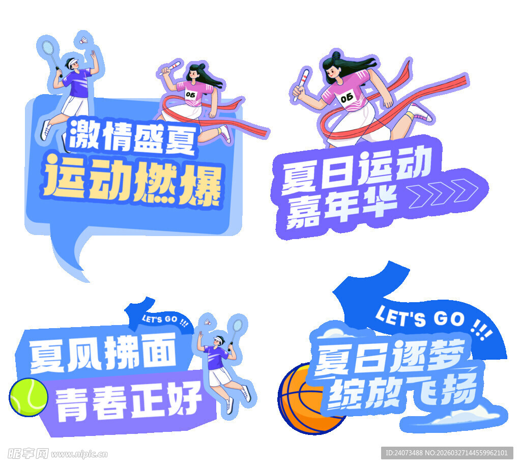 夏日运动嘉年华宣传海报