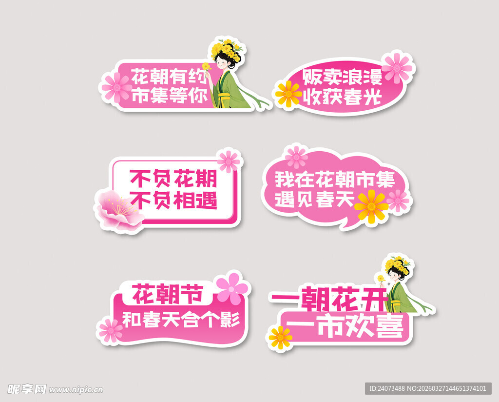 粉色促销活动标签贴纸