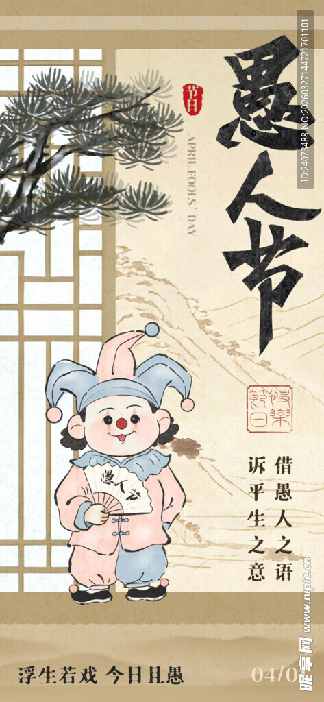 可爱卡通风愚人节插画