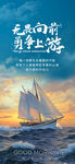 逐梦海洋的青年帆船之旅