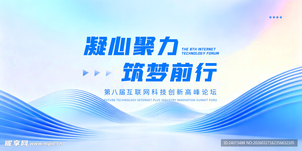 凝心聚力筑梦前行背景图