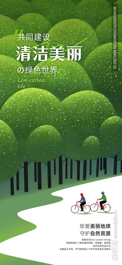 清新林间骑行风景