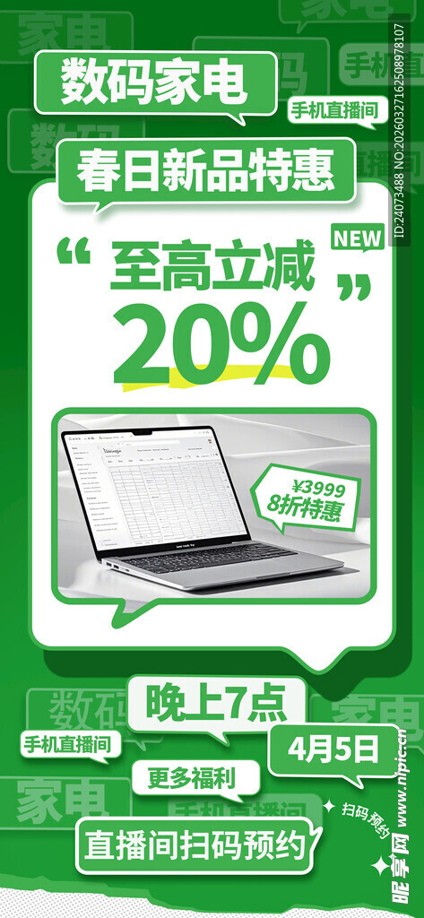 笔记本电脑促销 