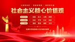 社会主义核心价值观宣传图