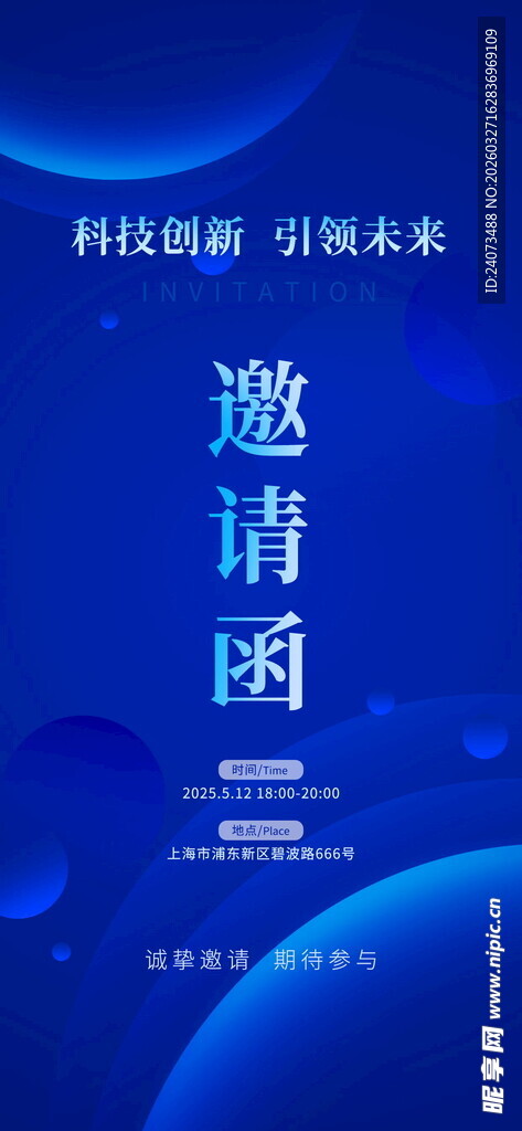 蓝色科技风商务邀请函