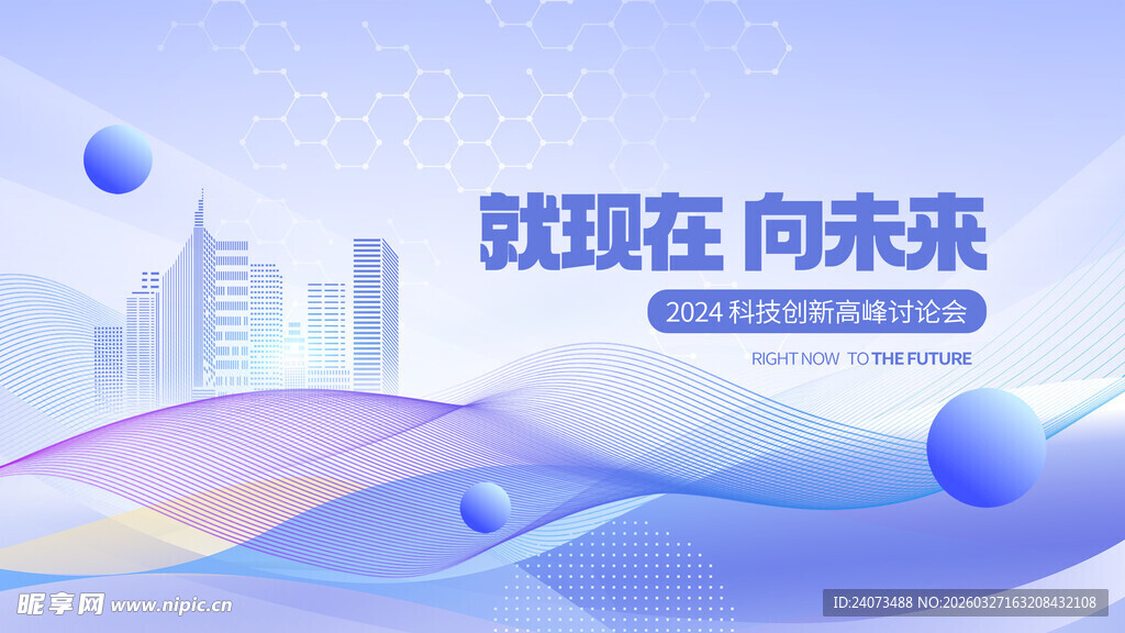 就现在向未来科技风背景