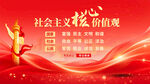 社会主义价值观宣传海报