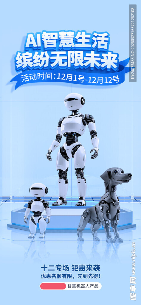 智能机器人助力无限未来