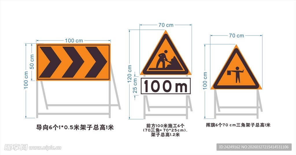 道路施工警示标志
