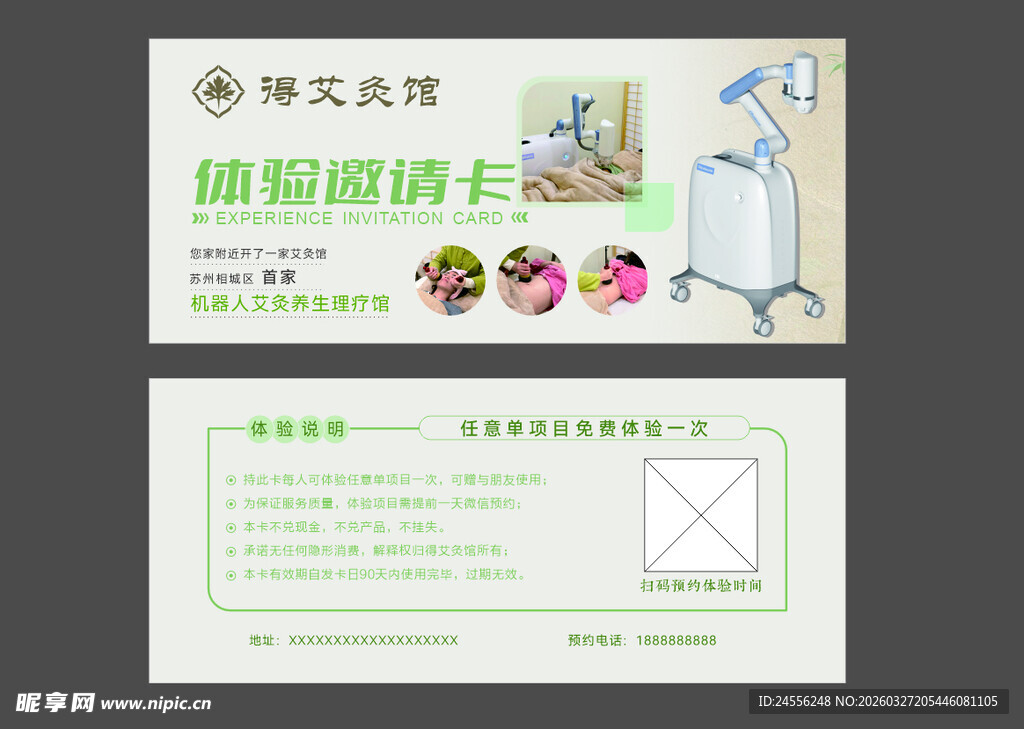 艾灸馆 邀请卡