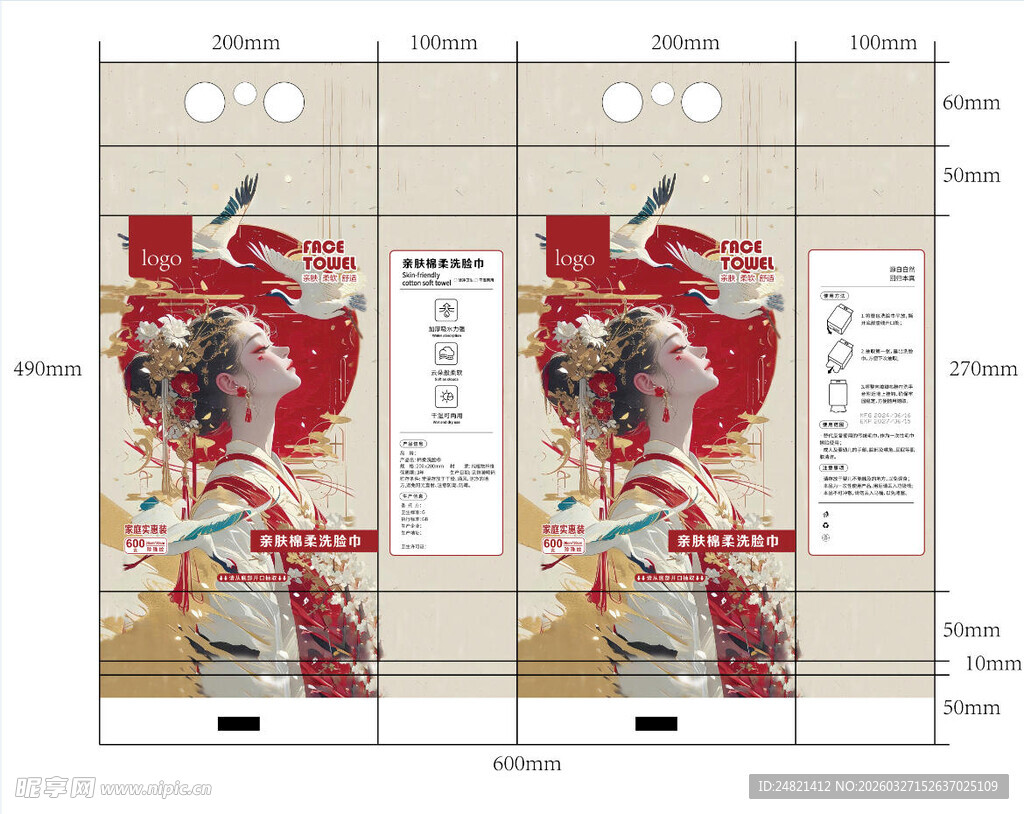 国潮洗脸巾包装