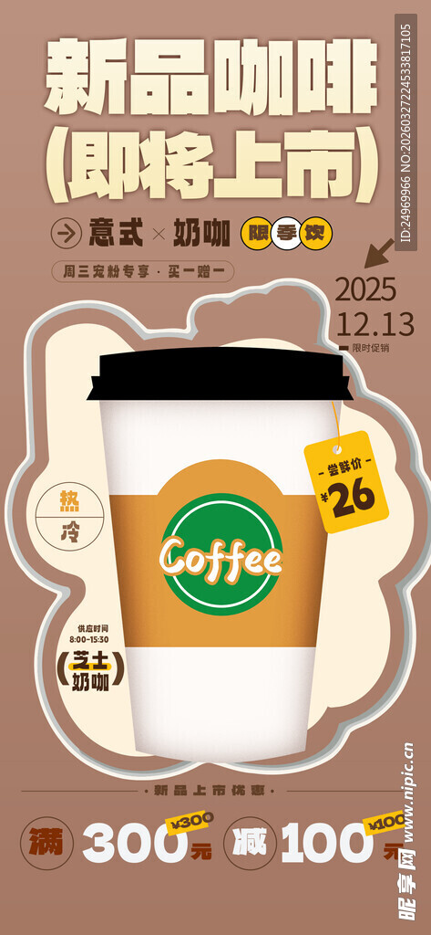 新品咖啡海报