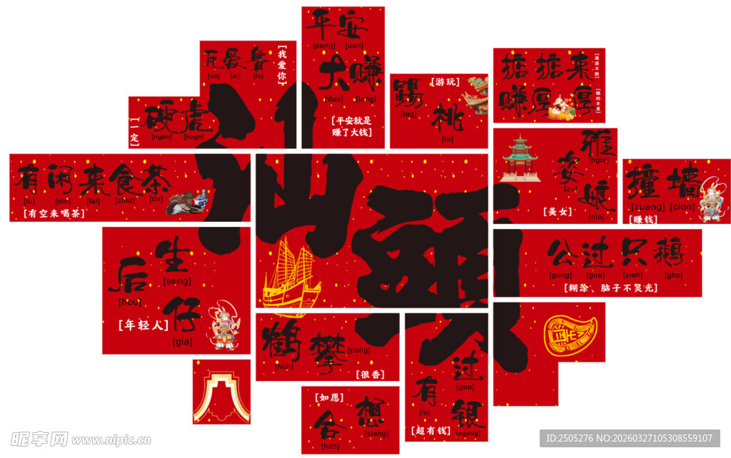 汕头网红墙打卡