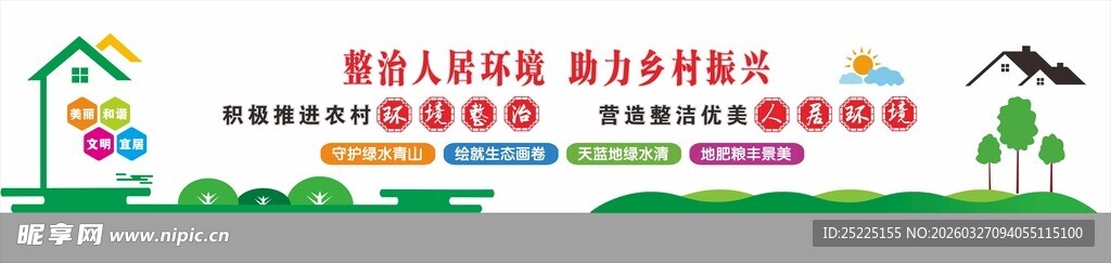 人居环境 文化墙