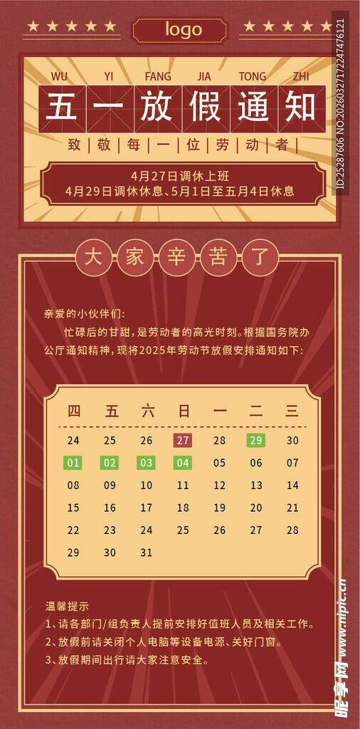 51劳动节放假通知 