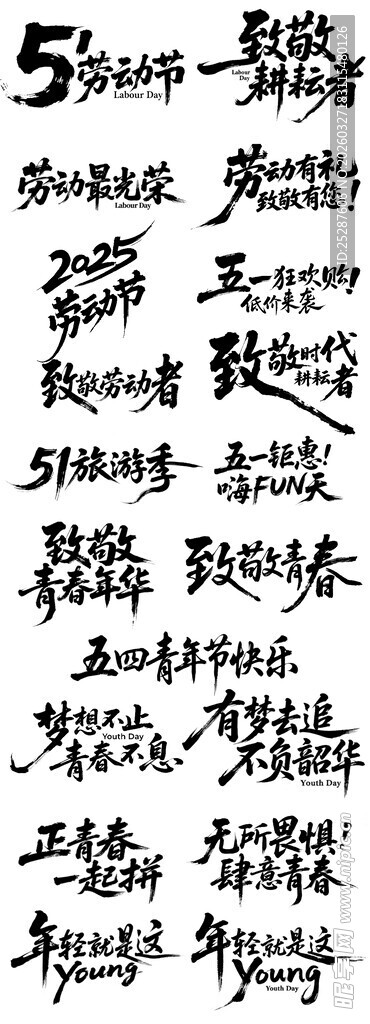 五一劳动节字体设计