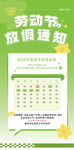 劳动节放假通知