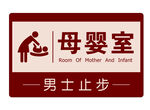 母婴室标识牌