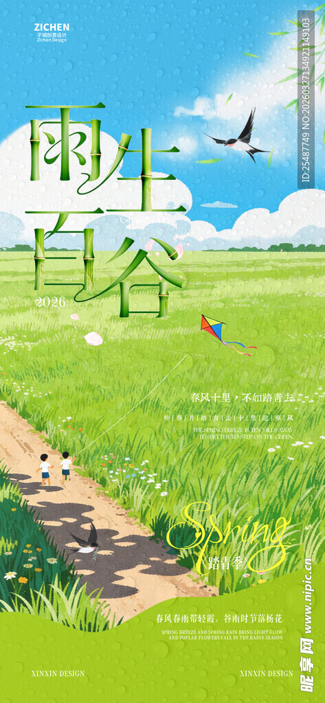 谷雨夏日绿野小径风景