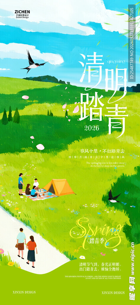 清新春日户外踏青场景