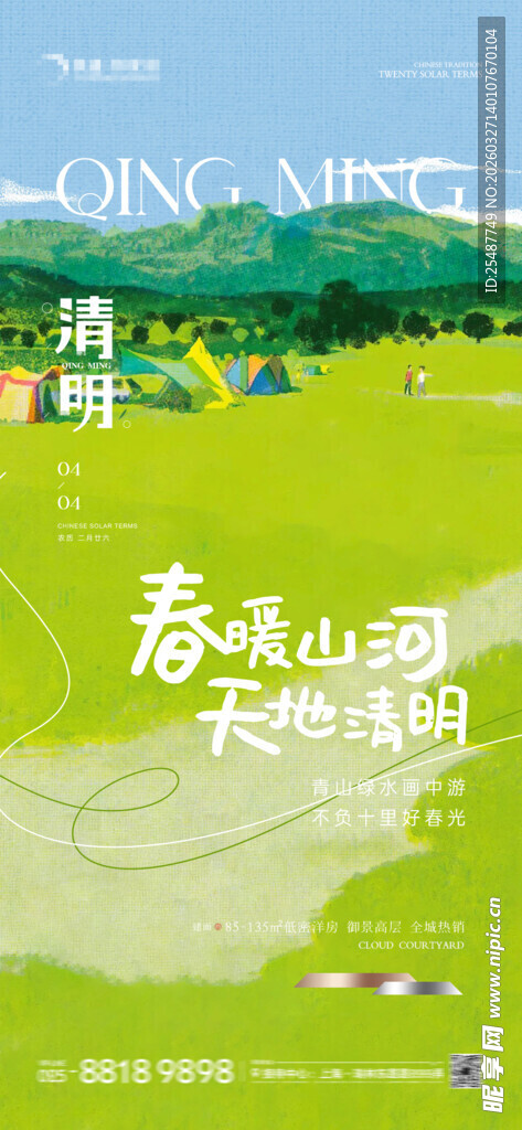 青山绿野间的休闲田园风光