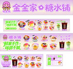 金金家糖水铺优惠活动海报
