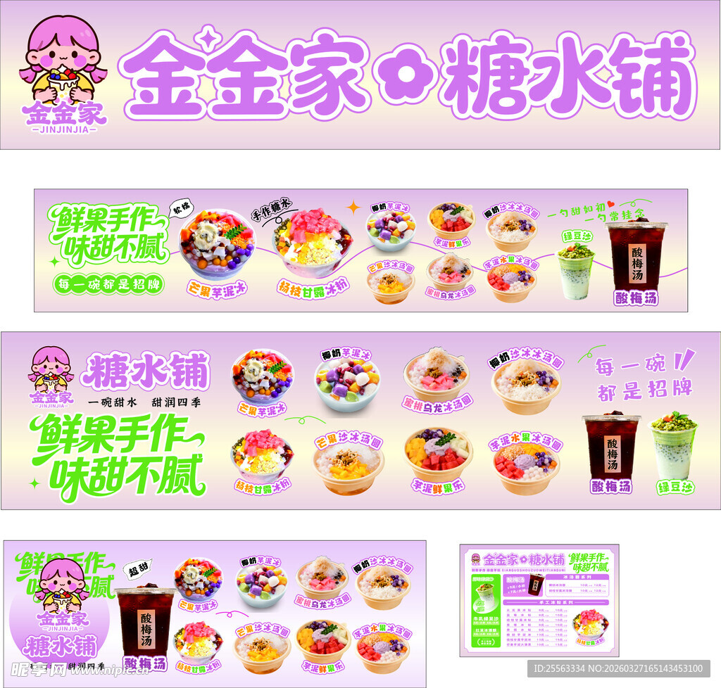 金金家糖水铺优惠活动海报