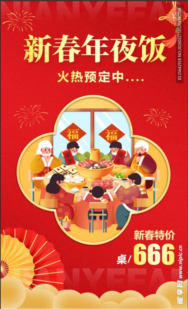 新春年夜欢聚场景