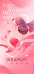 妇女节浪漫插画