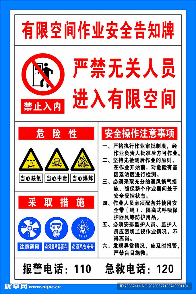 有限空间安全告知牌