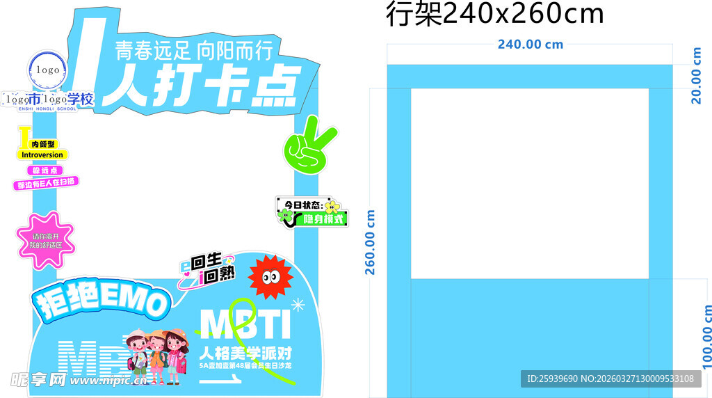 i人打卡合影打卡点门型展架设计