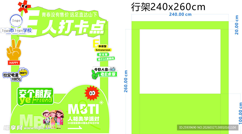 E人打卡合影框 美陈