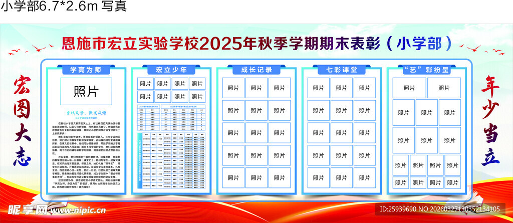 学校制度宣传栏展板