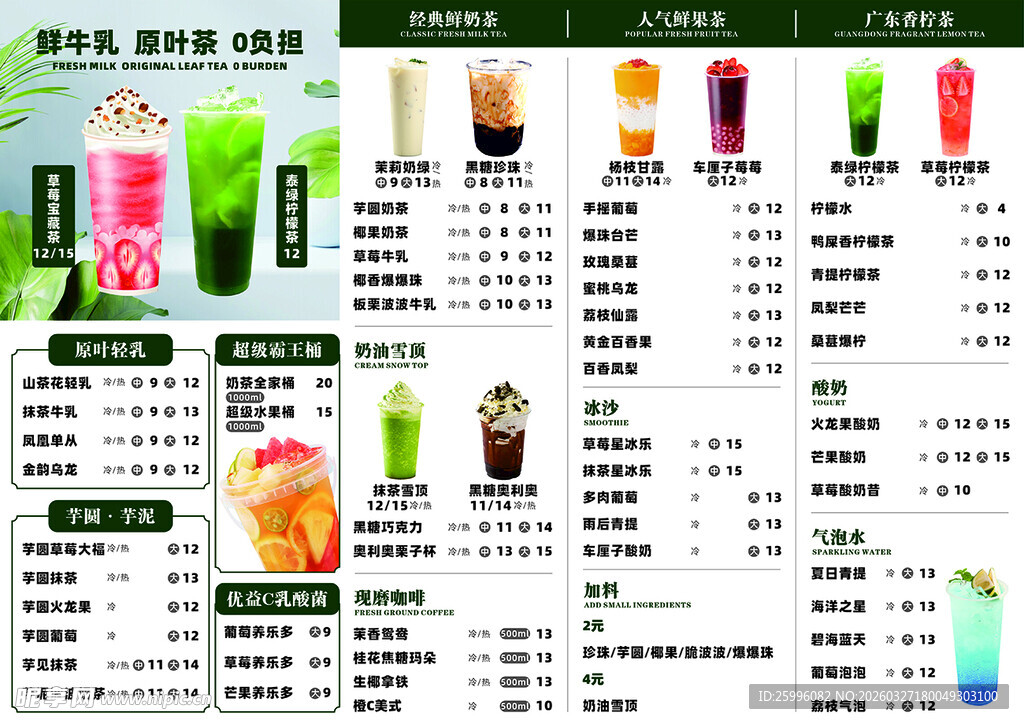 奶茶饮品菜单