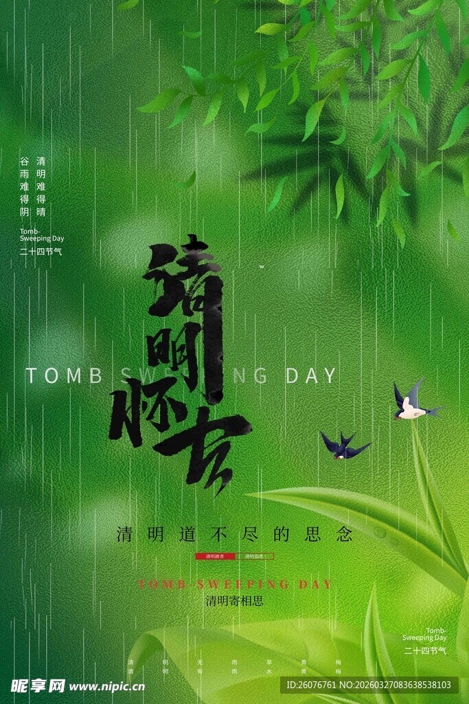清明节