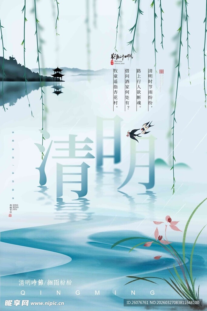 清明节 