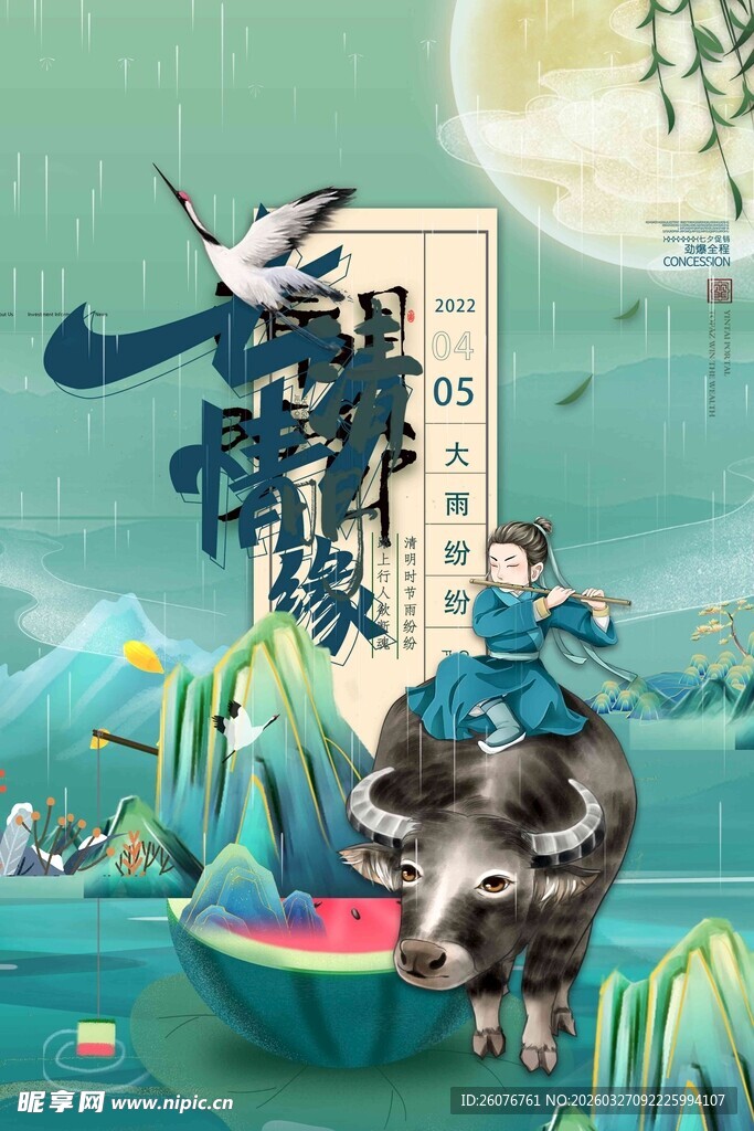 清明节
