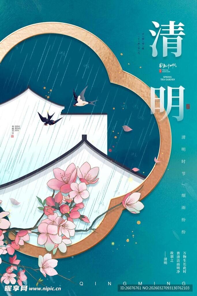 清明节 