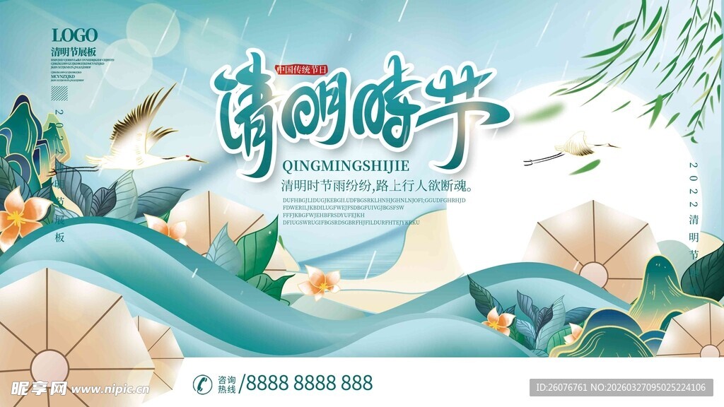 清明节 