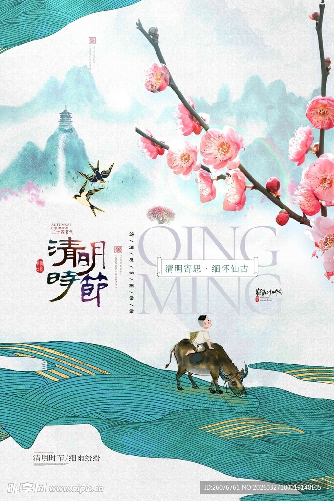 清明节 