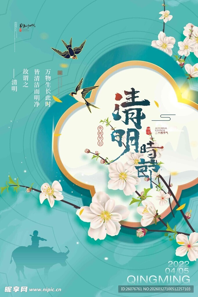 清明节 