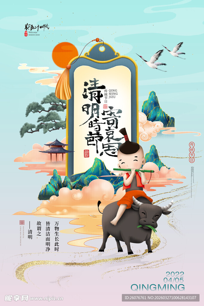 清明节