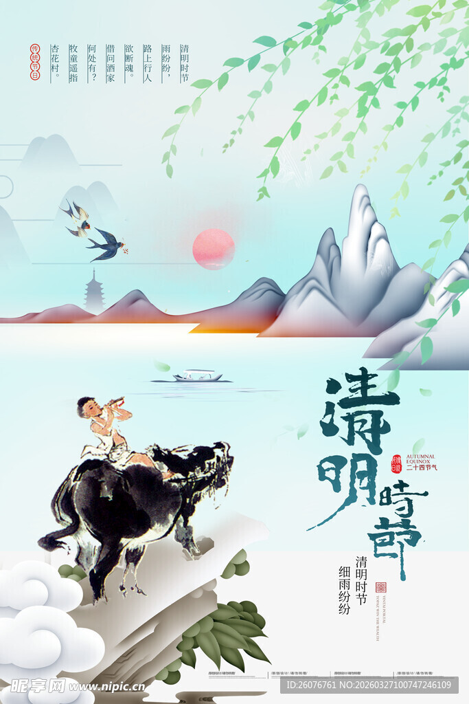 清明节 