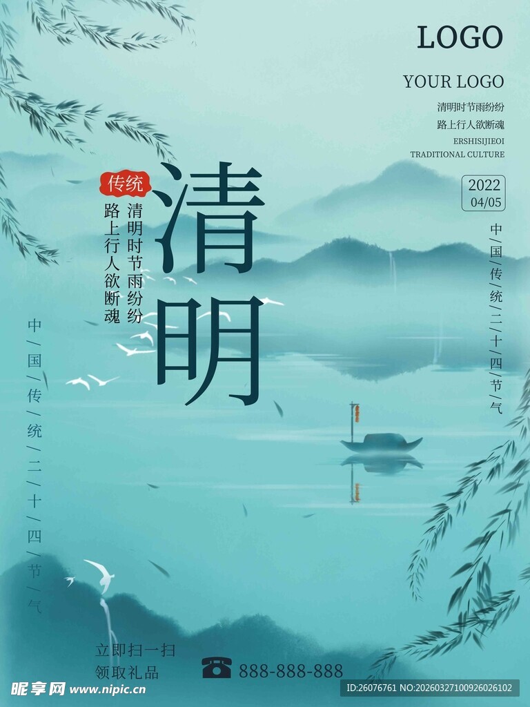 清明节 